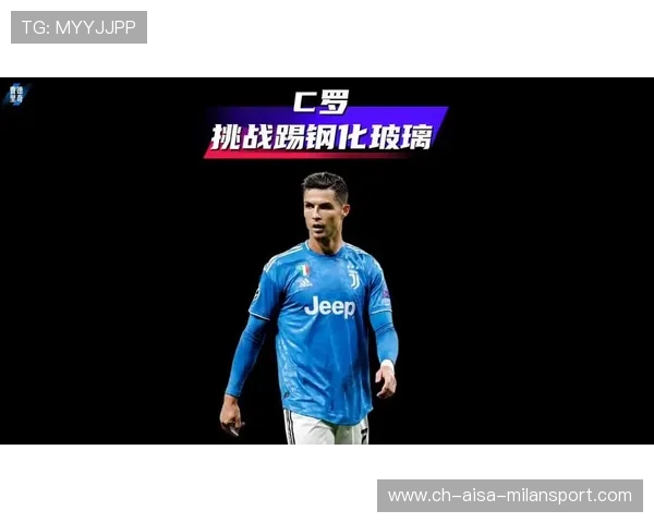 C罗动作被放大，c罗大伤改变踢法